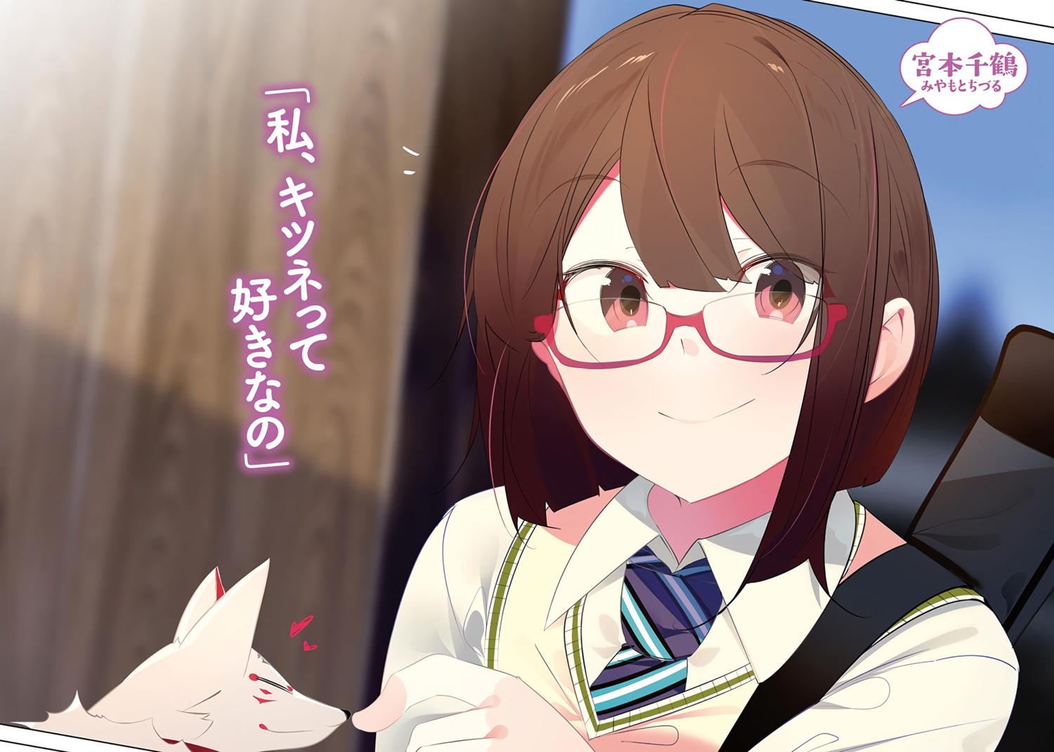 Megane Hazushitemo Ii Desu Ka Scan Vf yande.re